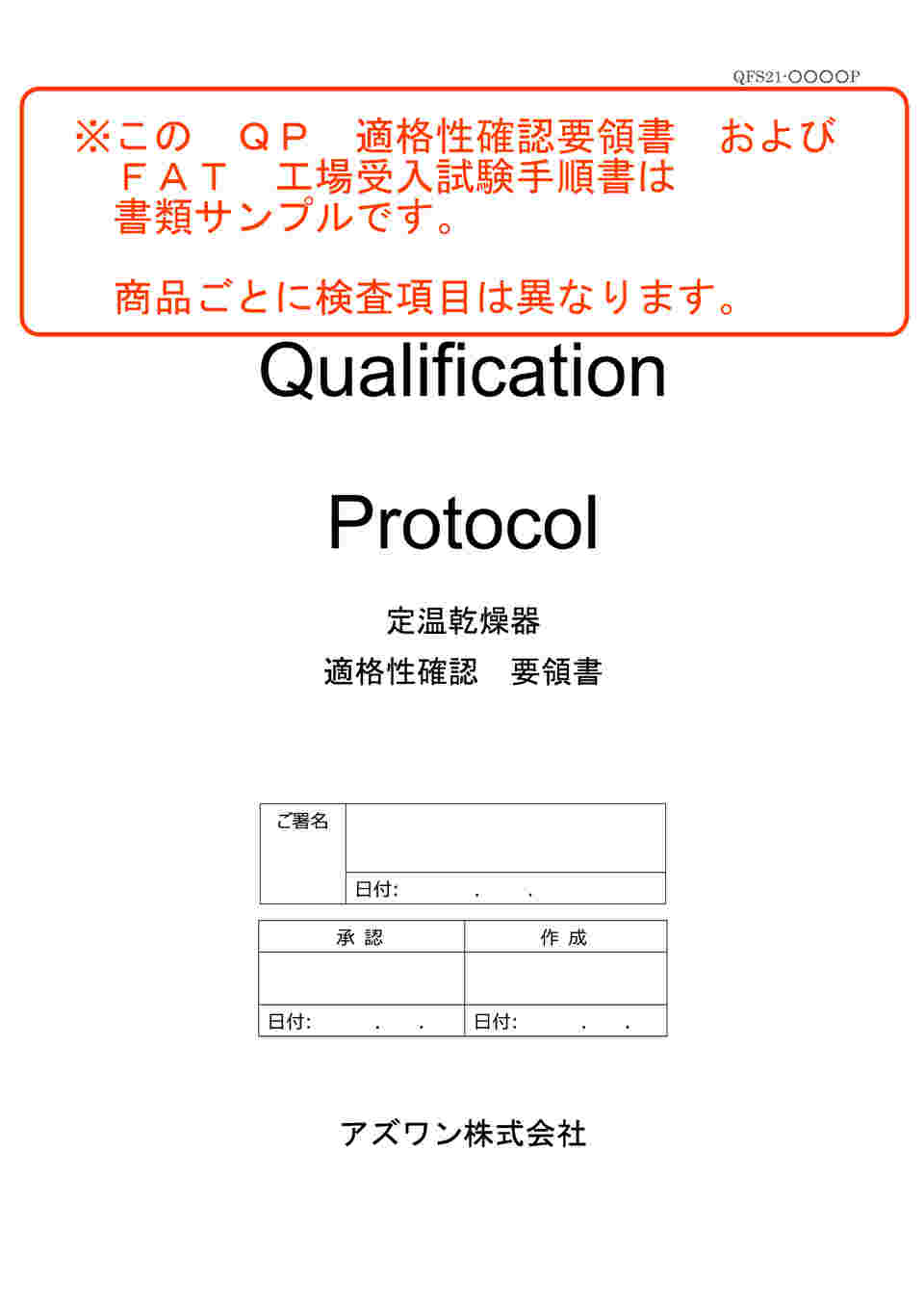 1-6768-02-28 クールインキュベーター 12L×2 出荷前バリデーション付