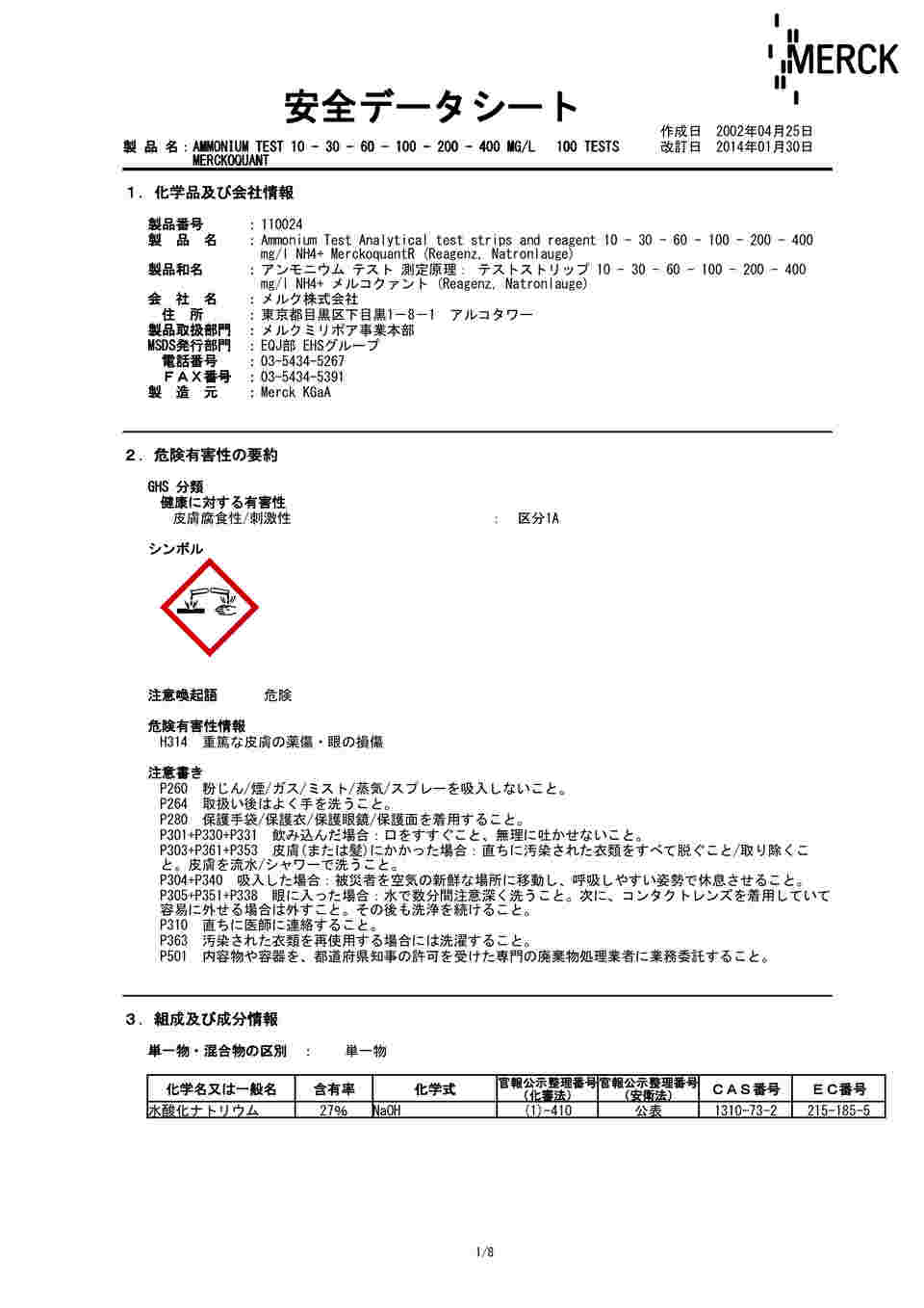 1-6771-02 エムクァント分析用試験紙 アンモニウム 1箱（100枚入