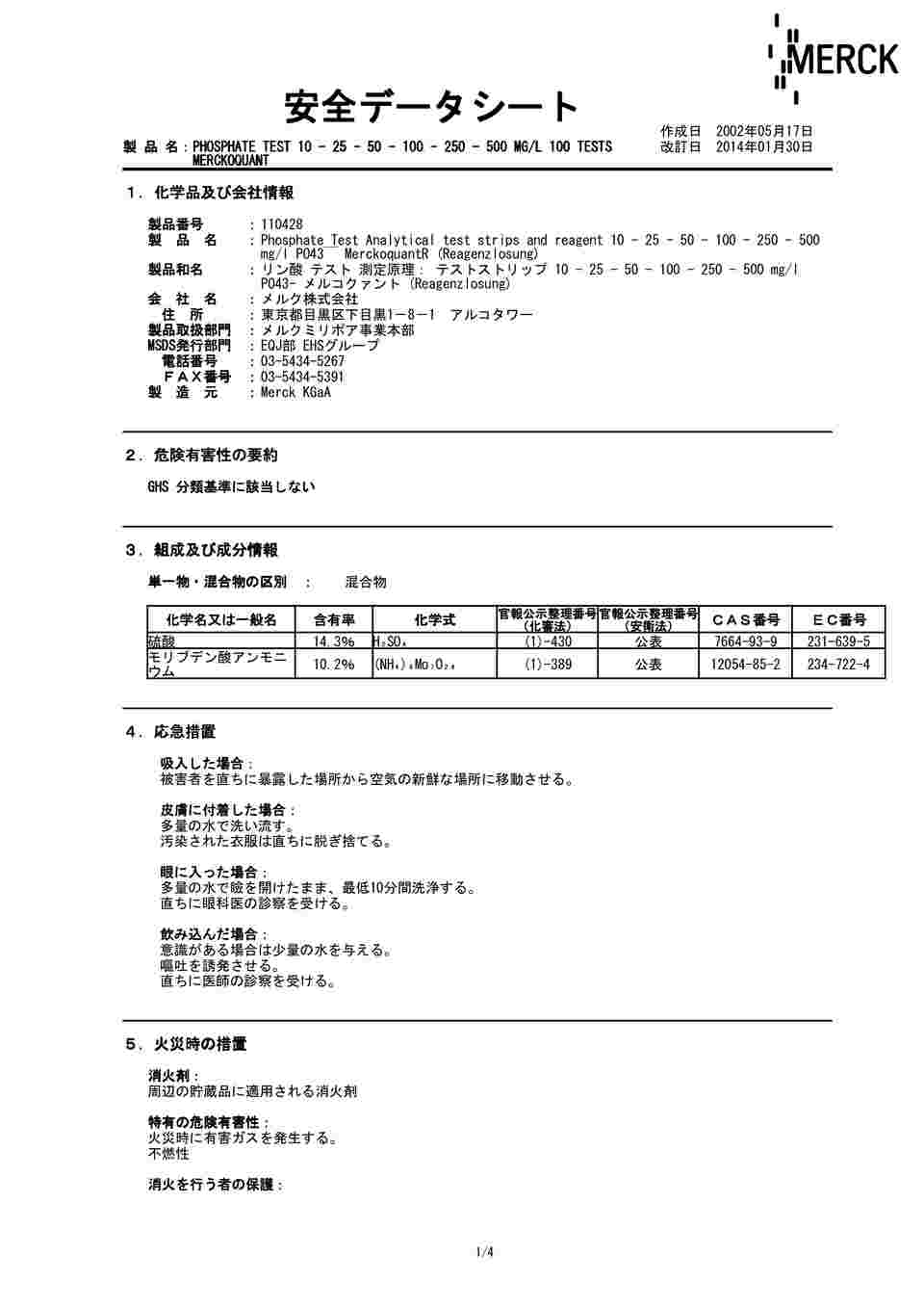 1-6771-16 エムクァント分析用試験紙 リン酸 1箱（100枚入） 1.10428