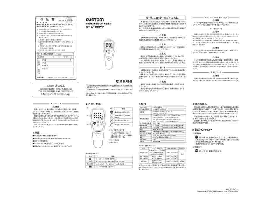 1-6785-11 防水型デジタル温度計 CT-5100WP 【AXEL】 アズワン
