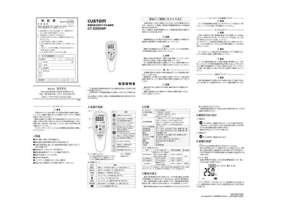 1-6785-12 防水型デジタル温度計 タイマー機能付 CT-5200WP 【AXEL 
