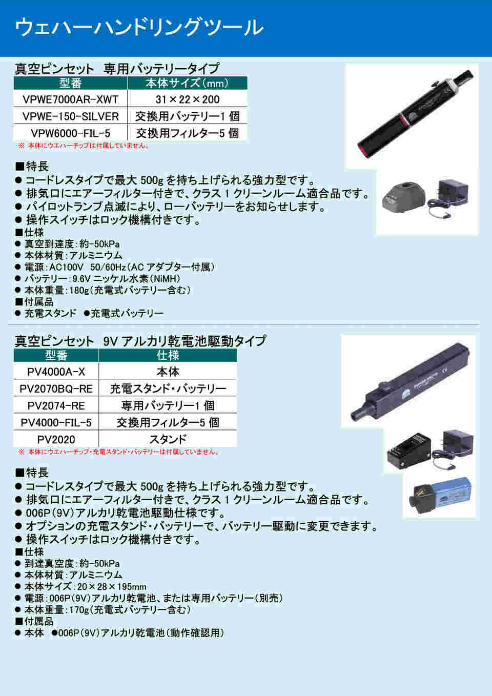 アズワン（AS ONE） ウエハー用真空ピンセットチップ ２００ｍｍ用 ＶＭＷＴ−Ｃ ＰＥＥＫ（1-9702-04） DuuozldDVV,  業務、産業用 - lindelamm.se