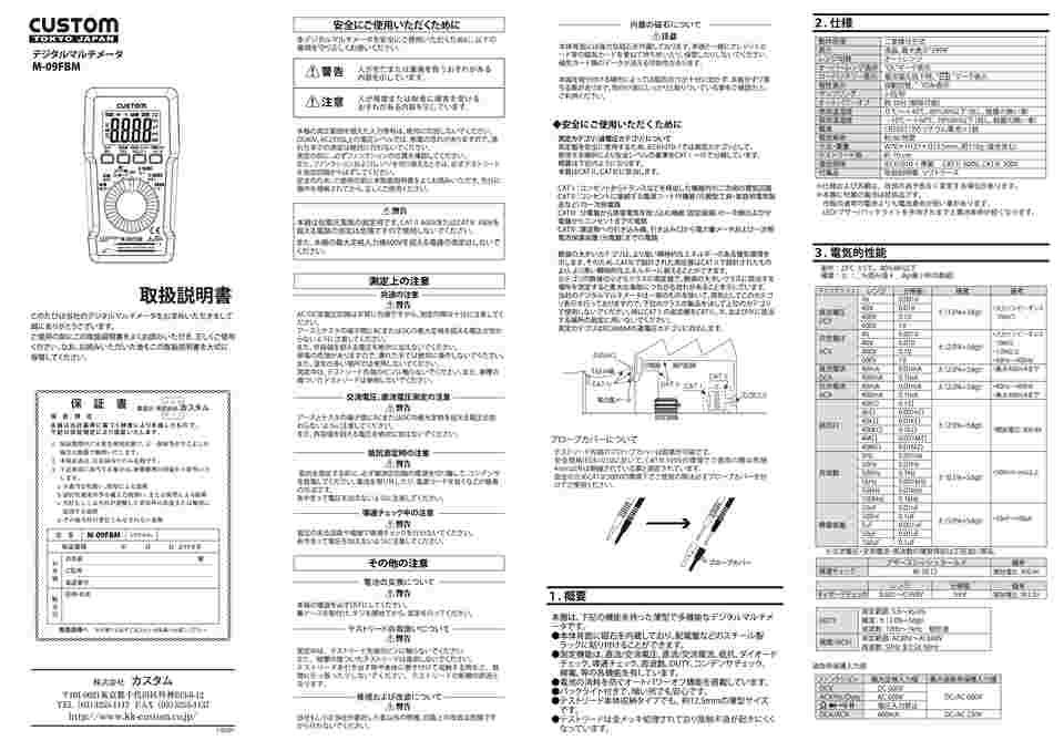 1-6846-21 デジタルテスタ M-09FBM 【AXEL】 アズワン