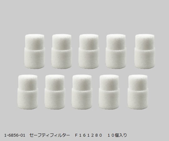 ギルソン1-6856-01セーフティフィルターＦ１６１２８０１０個入り【1袋(10個入)】(as1-1-6856-01)