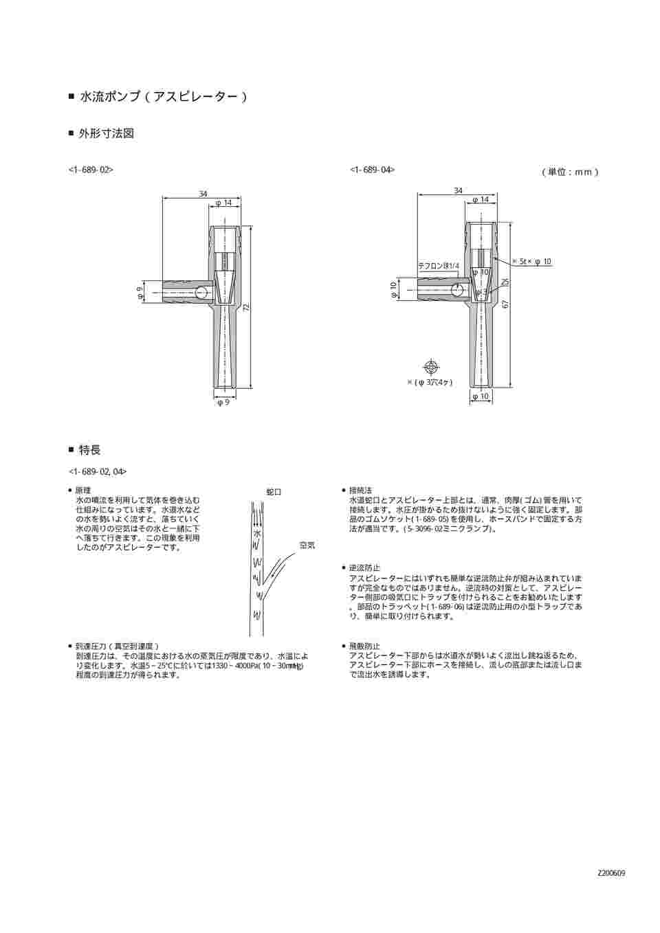 水流ポンプ アスピレーター 水流ポンプ アスピレーター