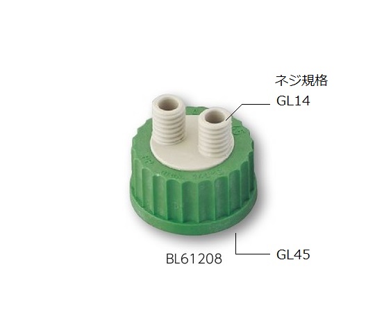 1-7427-01ねじ口瓶用キャップ硬質マルチチューブ用GL45用キャップ本体PP製BL61208