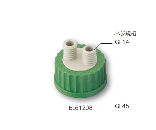 1-7427-01 ねじ口瓶用キャップ（硬質マルチチューブ用・GL45用） キャップ本体 PP製 BL61208