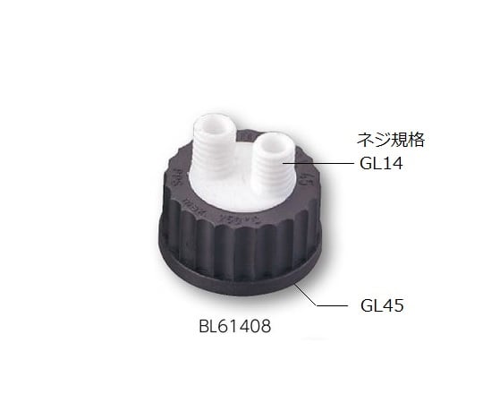 アイシス1-7427-02ねじ口瓶用キャップ（硬質マルチチューブ用・GL45用）キャップ本体ＰＴＦＥ・ＰＰＳ製【1個】(as1-1-7427-02)