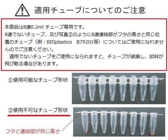 マイクロシックス用ローター　　8連0.2mLチューブ専用ローター