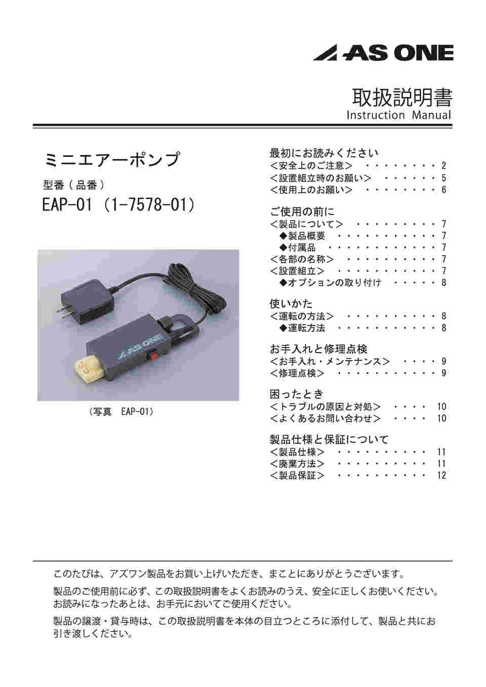 1-7578-01 ミニエアーポンプ 吸排両用型 EAP-01 【AXEL】 アズワン