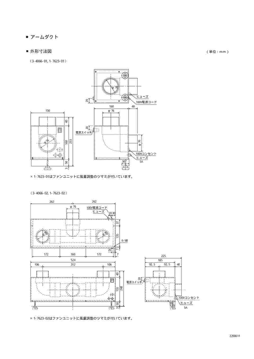 1-7623-01 アームダクト 卓上型シングルセット 風量調整付き 【AXEL