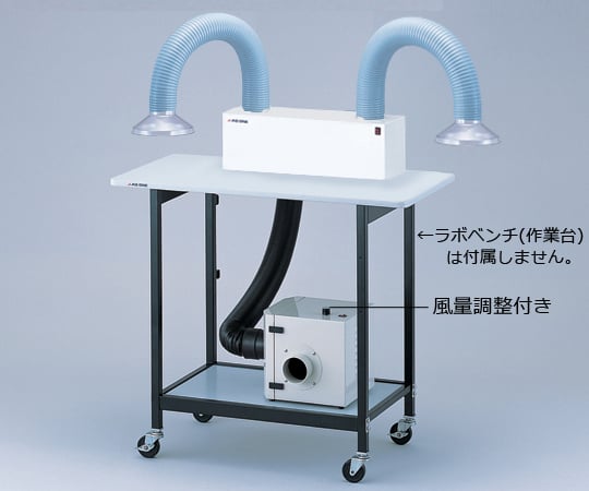 アズワン1-7623-02アームダクト卓上型ツイン風量調整付き【1組】(as1-1-7623-02)