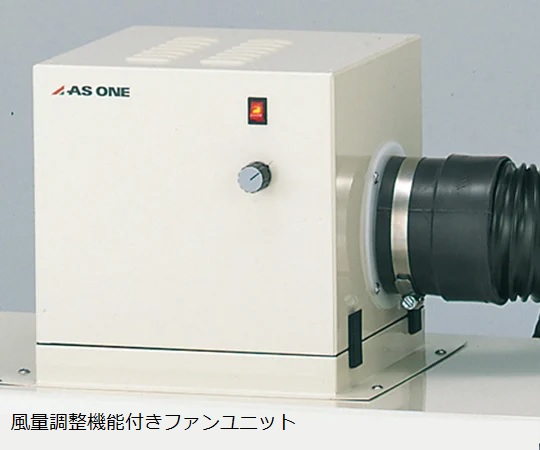1-7628-11 コンパクトドラフト（PVC製）セット 排気量調整機能付ファン
