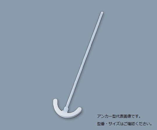 アズワン1-7731-06ＰＴＦＥ撹拌棒（アンカー型）φ８×５００ｍｍ００５．３５０．８．２【1個】(as1-1-7731-06)