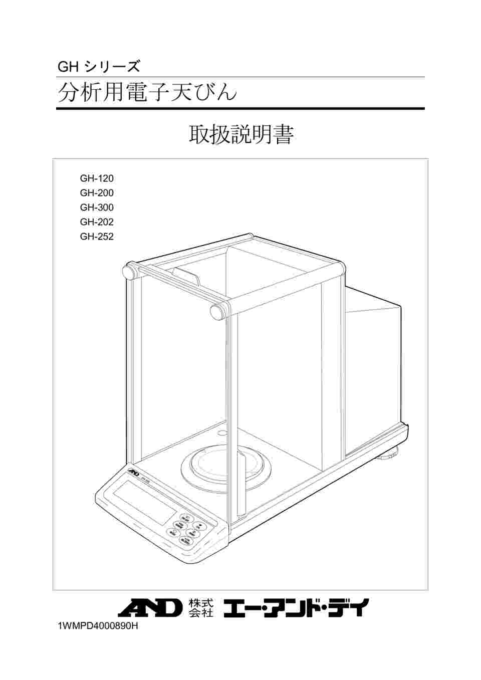 1-7747-04 分析用電子天びん GHシリーズ ひょう量:220g 最小表示:0.1mg GH-200 【AXEL】 アズワン