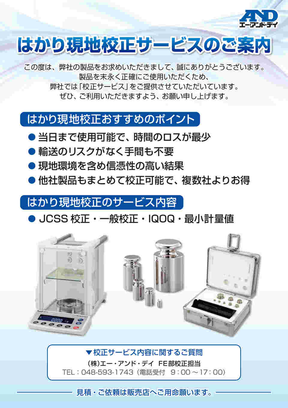 1-7777-21 校正用分銅内蔵型分析用電子天びん HR-AZシリーズ ひょう量