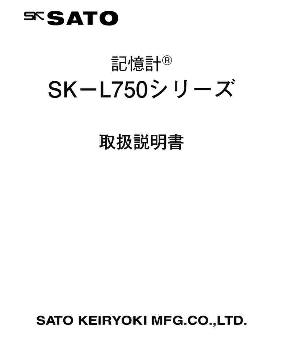 1-7793-14-20 記憶計R（温湿度分離型） 校正証明書付 SK-L754 【AXEL