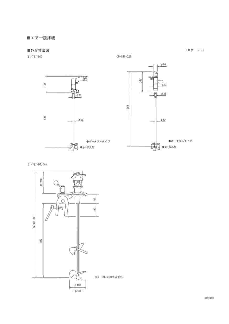 1-787-01 エアー撹拌機 350・700rpm（2段階） M03-700P 【AXEL】 アズワン