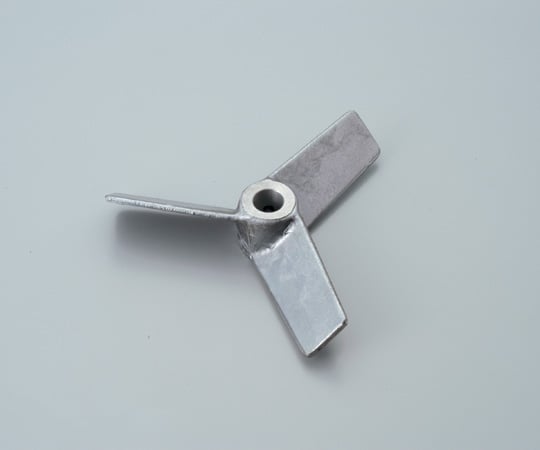 1-788-13エアーミキサー用プロペラステン３枚翼【1個】(as1-1-788-13)