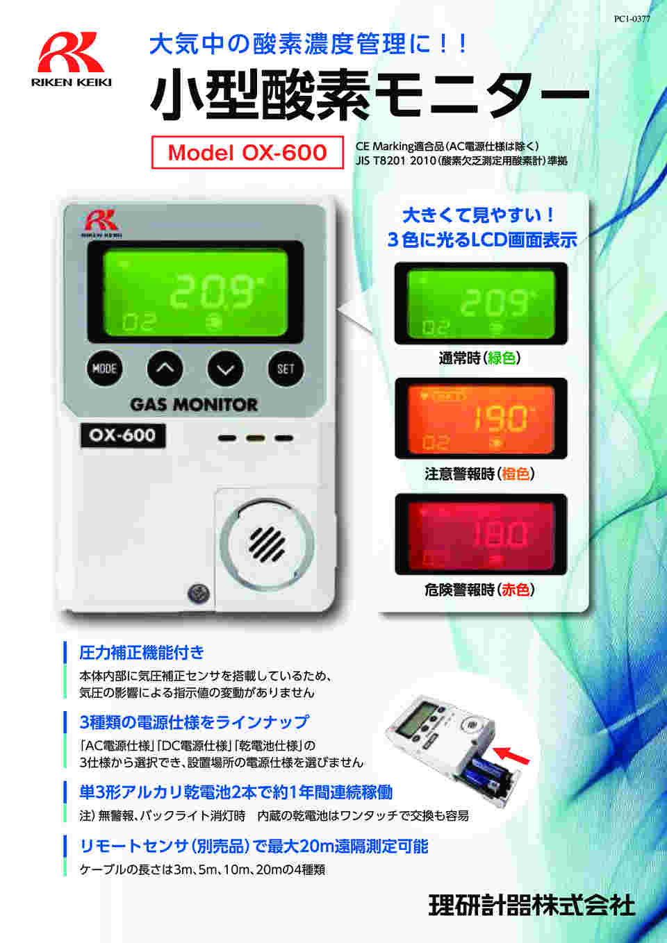 1-7996-11 簡易定置型酸素濃度計 OX-600(0-25vol%) 一体型 AC100V仕様