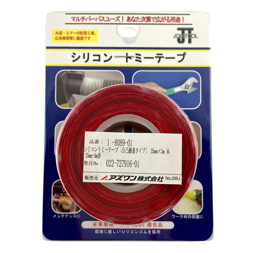 1-8089-01 シリコントミーテープ（自己融着タイプ） 25mm×3m 赤 25mm