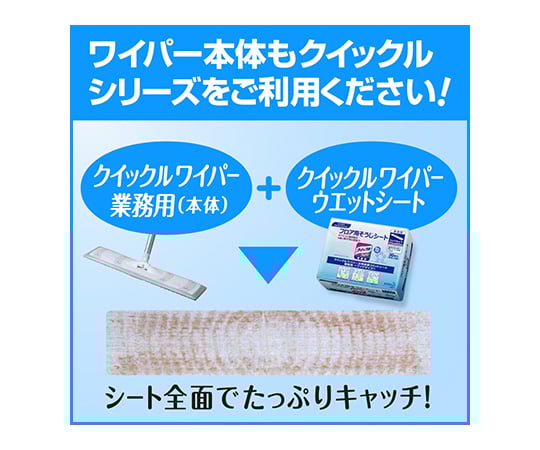 1 8111 14 クイックルワイパー 業務用 立体吸着ウェットシート フロア用掃除シート Axel アズワン 1 8111 14 クイックルワイパー 業務用 立体吸着ウェットシート フロア用掃除シート Axel アズワン