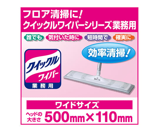 ［取扱停止］クイックルワイパー 業務用 セット