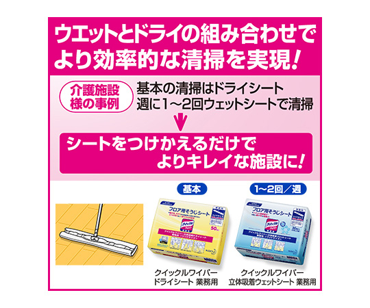 ［取扱停止］クイックルワイパー 業務用 セット