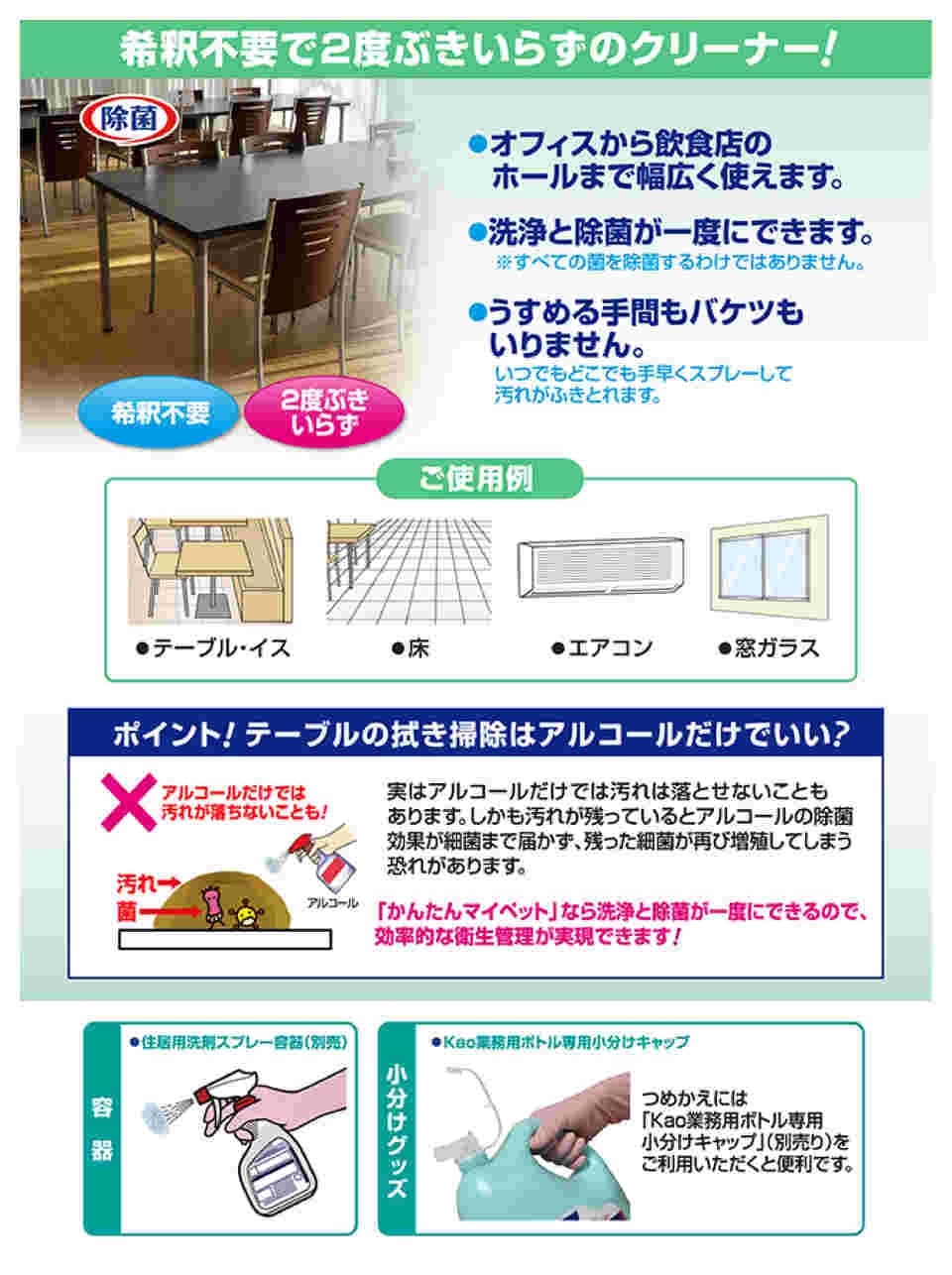 1 8113 11 かんたんマイペット 業務用 4 5l ホール用洗剤 021168 Axel アズワン
