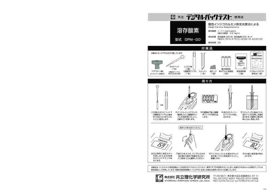 溶存 酸素 ストア パック テスト