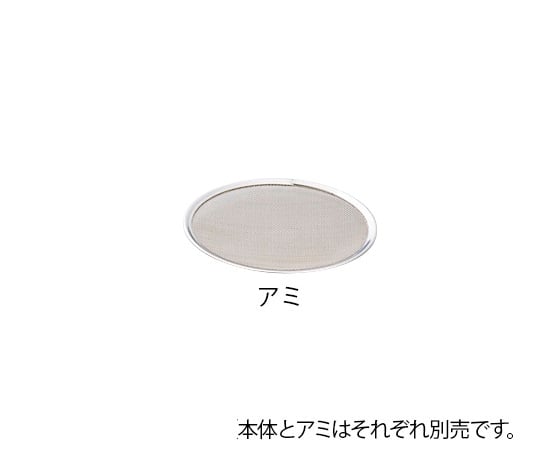 1-8288-03替アミ式ロートアミ40メッシュ【1個】(as1-1-8288-03)
