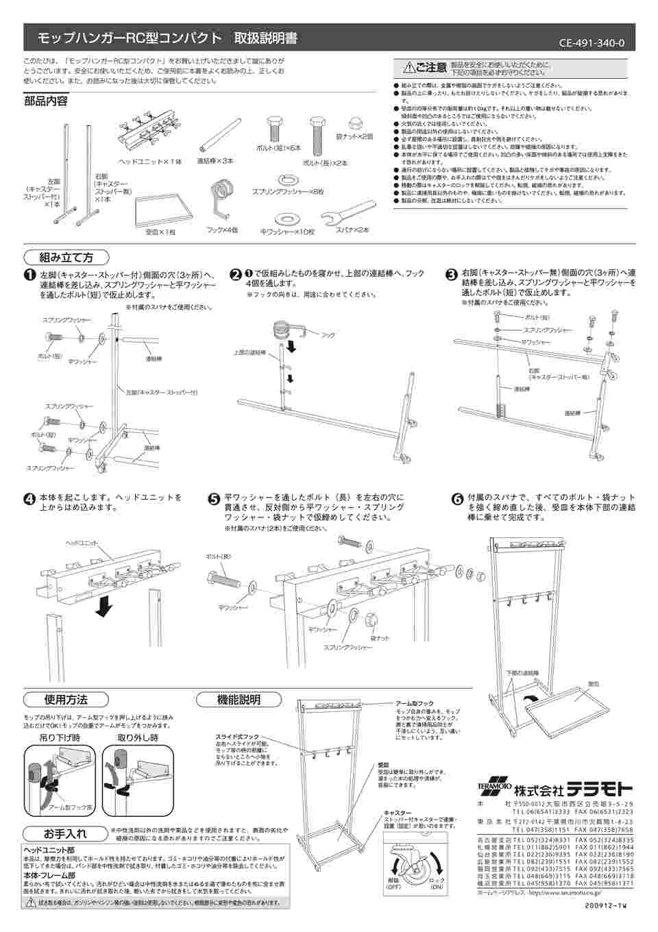 1-8359-01 モップハンガー 6本掛 CE-491-340-0 【AXEL】 アズワン