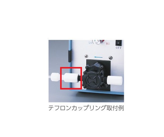 フロンケミカル1-8439-02可変速耐薬ポンプ用テフロンカップリング【1個】(as1-1-8439-02)