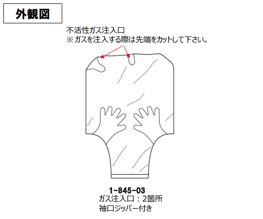 1-845-03 グローブバッグ（スライドチャック式） 108D X-17-17HG>