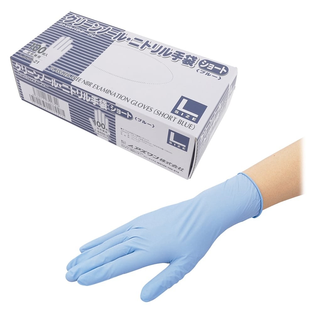 アズワン1-8450-21クリーンノールニトリル手袋ショート(パウダーフリ-)ブルーL100枚入【1箱(100枚入)】(as1-1-8450-21)