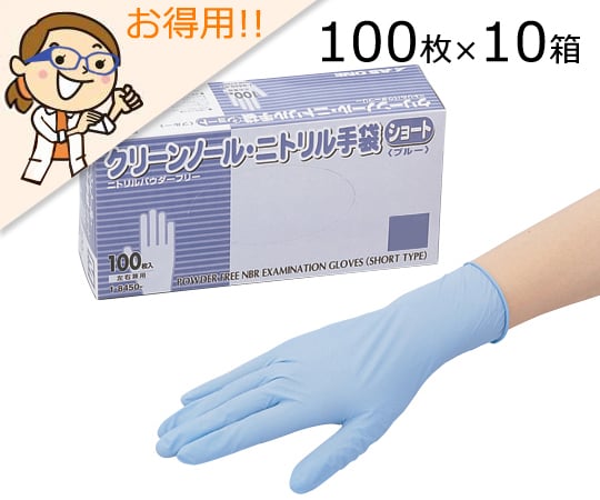 クリーンノール　ニトリル手袋　ショート　（パウダーフリー）　ブルー　M　100枚×10個