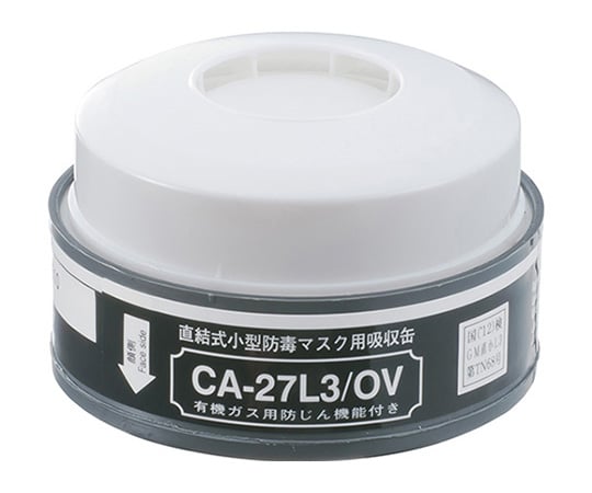 1-8457-11 防毒マスク(低濃度用0.1%以下)用吸収缶 ダイオキシン CA-27L3/OV