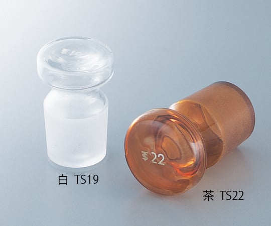 アズワン1-8567-11体積計用ＴＳ平栓茶TS9【1個】(as1-1-8567-11)