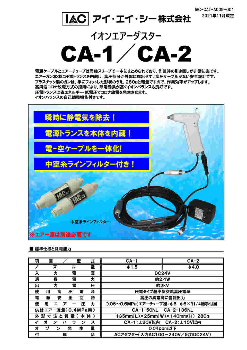 新しい イオンエアーダスター CA-2 静電気対策品 イオナイザー 静電対策