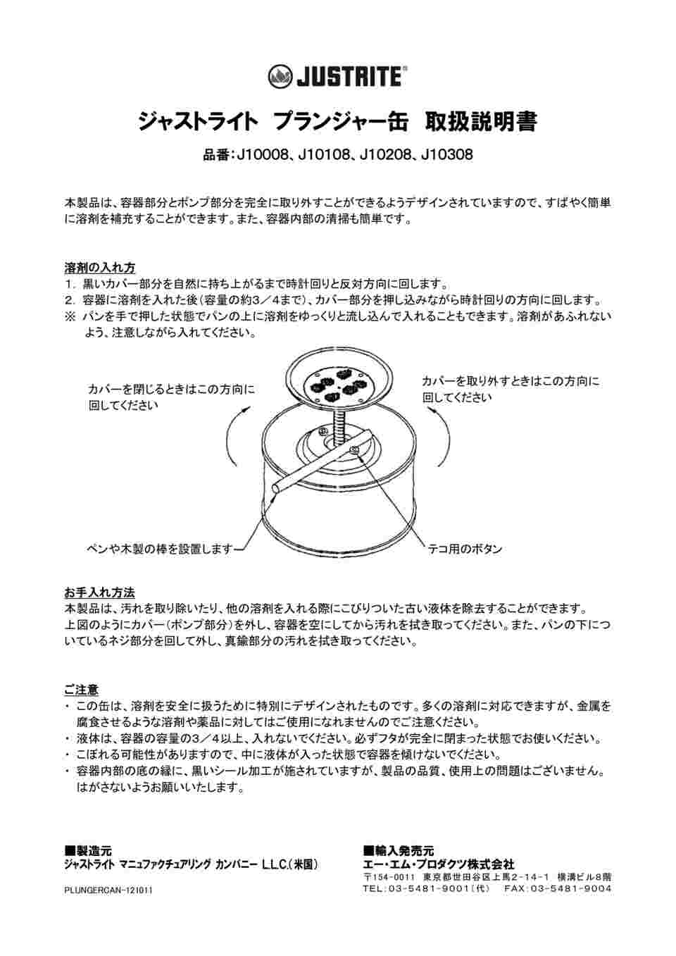 1-8733-03 プランジャー缶 2L J10208 【AXEL】 アズワン