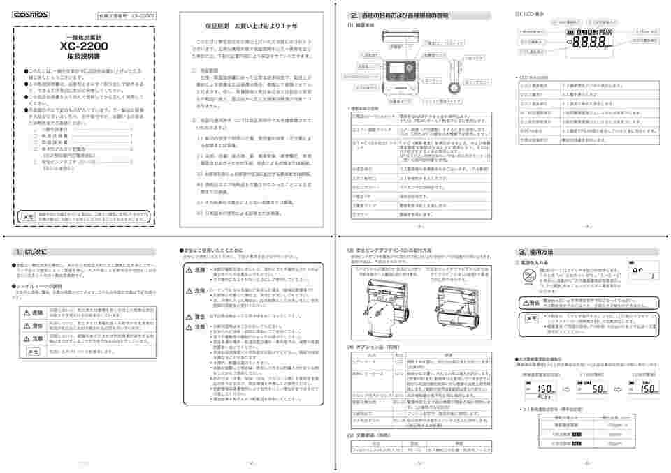 1-8793-12-60 装着型一酸化炭素計 レンタル5日 XC-2200 【AXEL】 アズワン