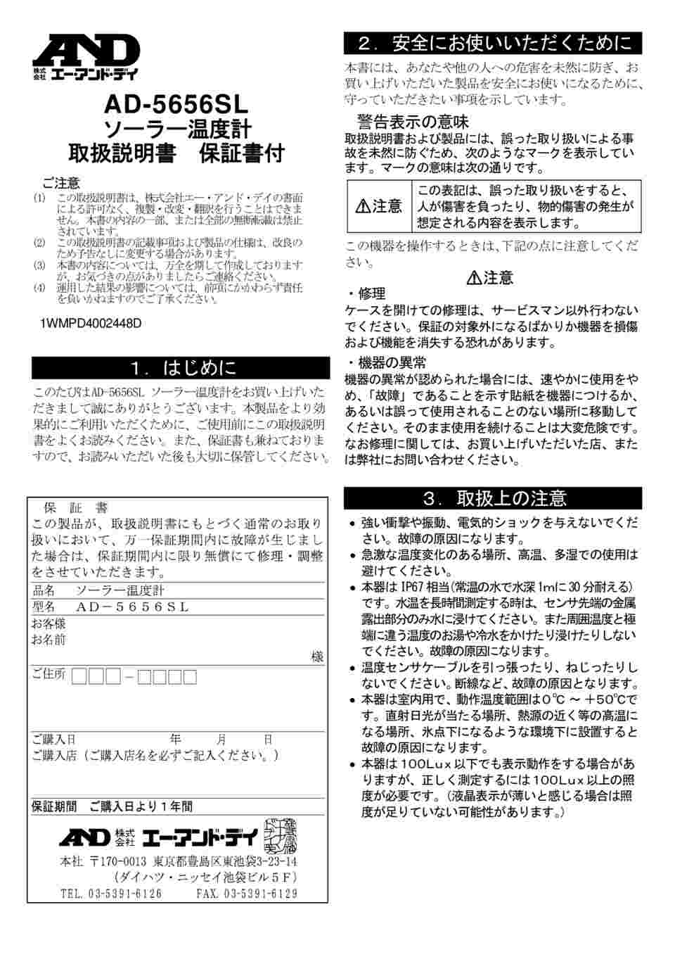 1-8826-11-20 ソーラー温度計 校正証明書付 AD-5656SL 【AXEL 1-8826-11-20 ソーラー温度計 校正証明書付 AD-5656SL 【AXEL