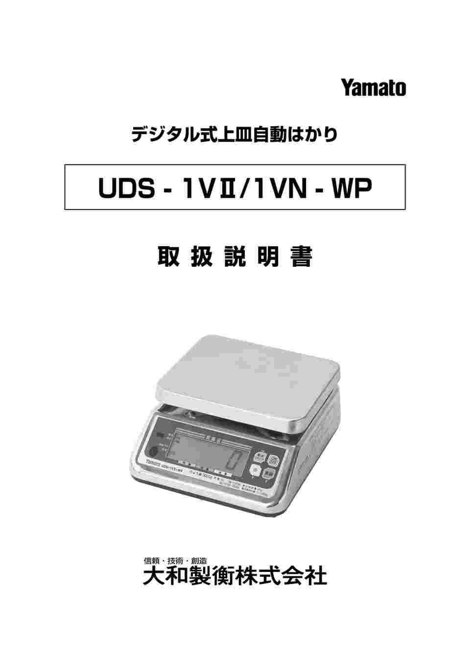 取扱を終了した商品です］デジタル上皿はかり 検定付 UDS-1VⅡ WP-3 1