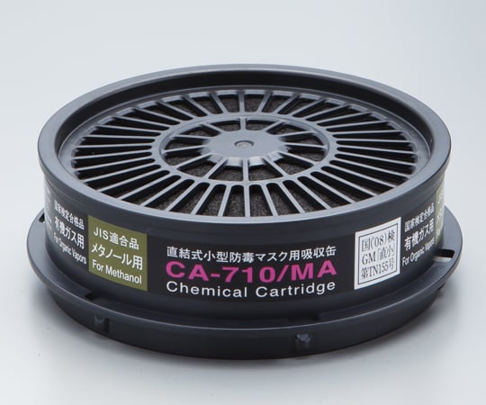 重松製作所1-8953-11防毒マスク用吸収缶メタノール用CA-710/MA【1個】(as1-1-8953-11)