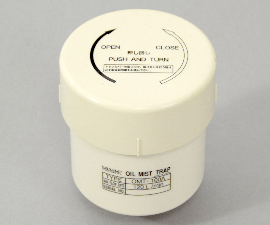 アルバック1-896-03オイルミストトラップ標準型ＯＭＴ－１００Ａ【1個】(as1-1-896-03)