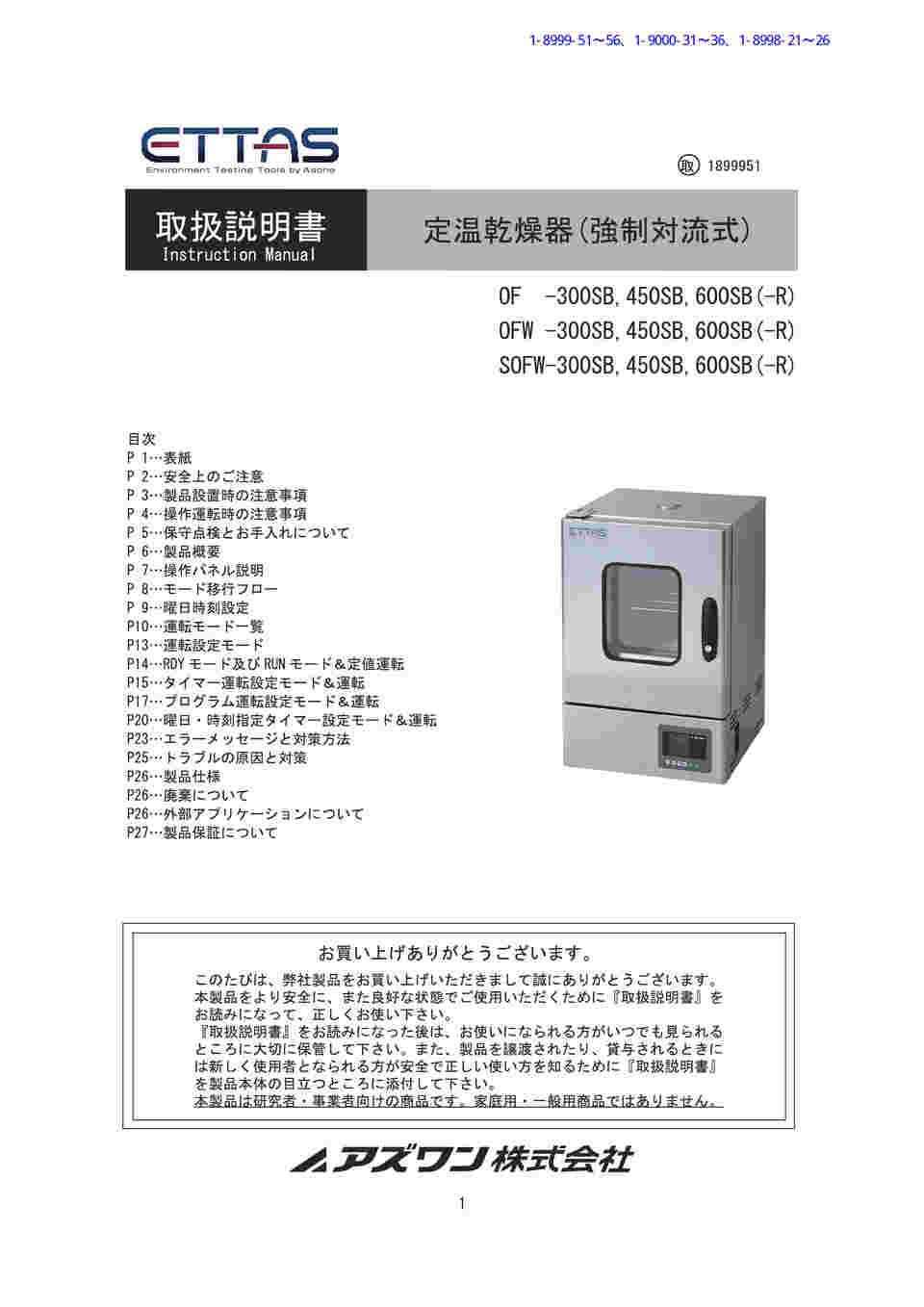 アズワン 検査書付定温乾燥器 OF-300SB(検査書付) (1-8999-51-22