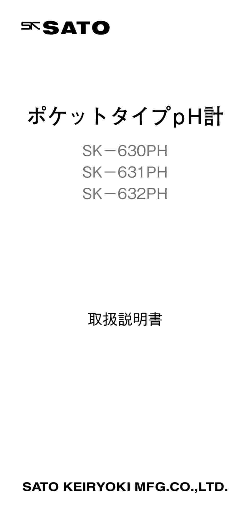 1-9183-01-31 ポケットタイプpH計 校正証明書付 SK-630PH 【AXEL
