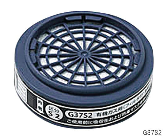 1-9206-32 防毒マスク(有機ガス用防塵フィルター付き・区分2)吸収缶 G37S2