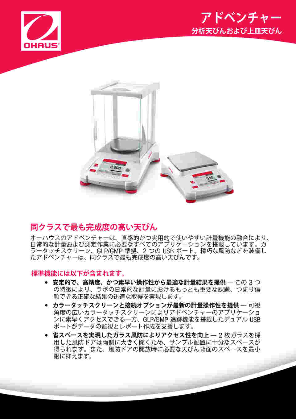 アズワン/AS ONE 電子天秤 AX4201 品番：1-9242-38 electronic balance-