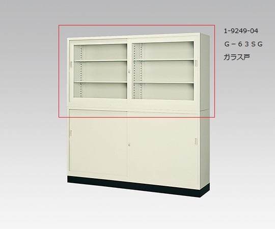 【送料定額】生興1-9249-04スチール保管庫Ｇ－６３ＳＧガラス戸【1台】(as1-1-9249-04)